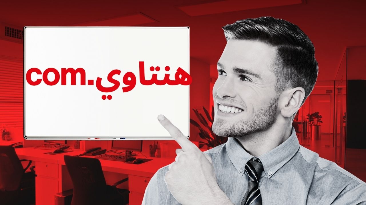 هنتاوي.com: Pioneering Arabic Digital Platforms"